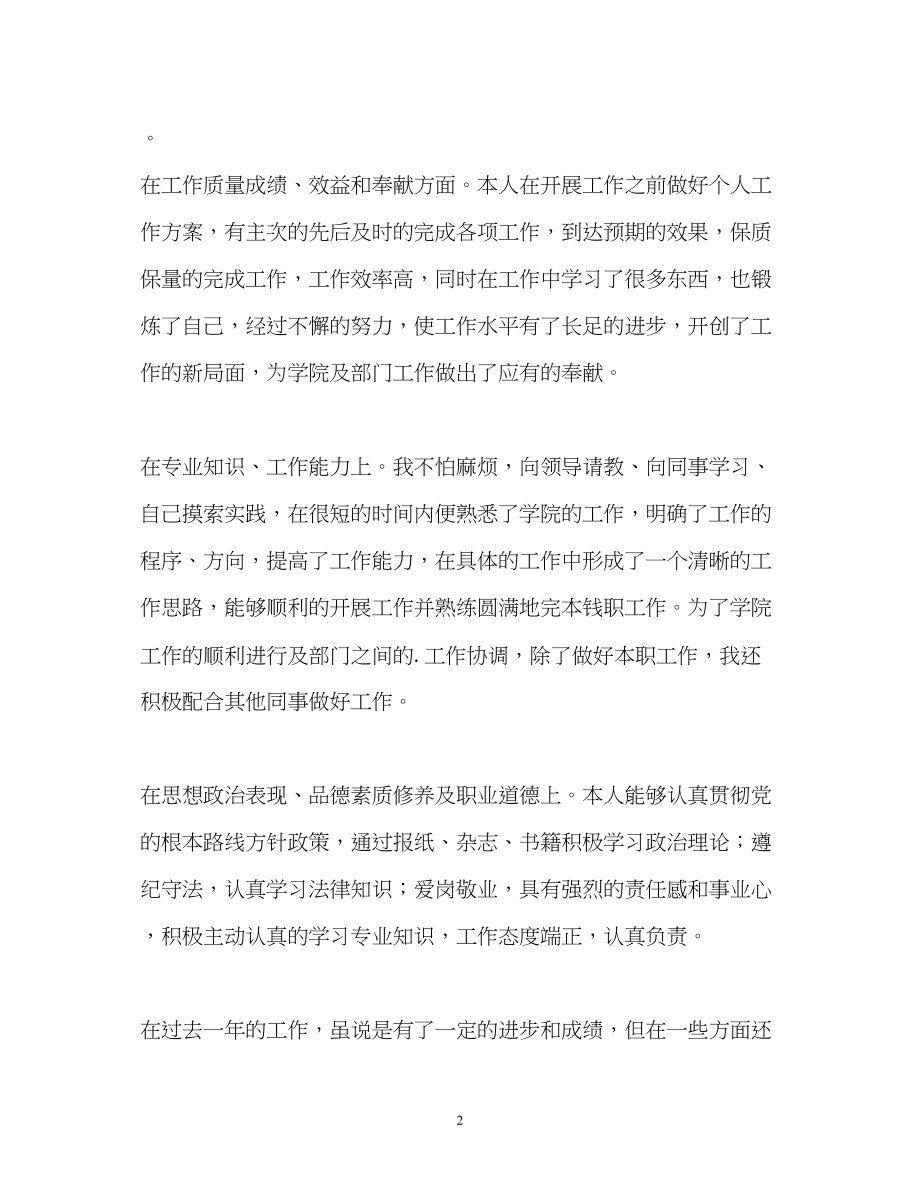 2023年教师工作的自我鉴定3.docx_第2页