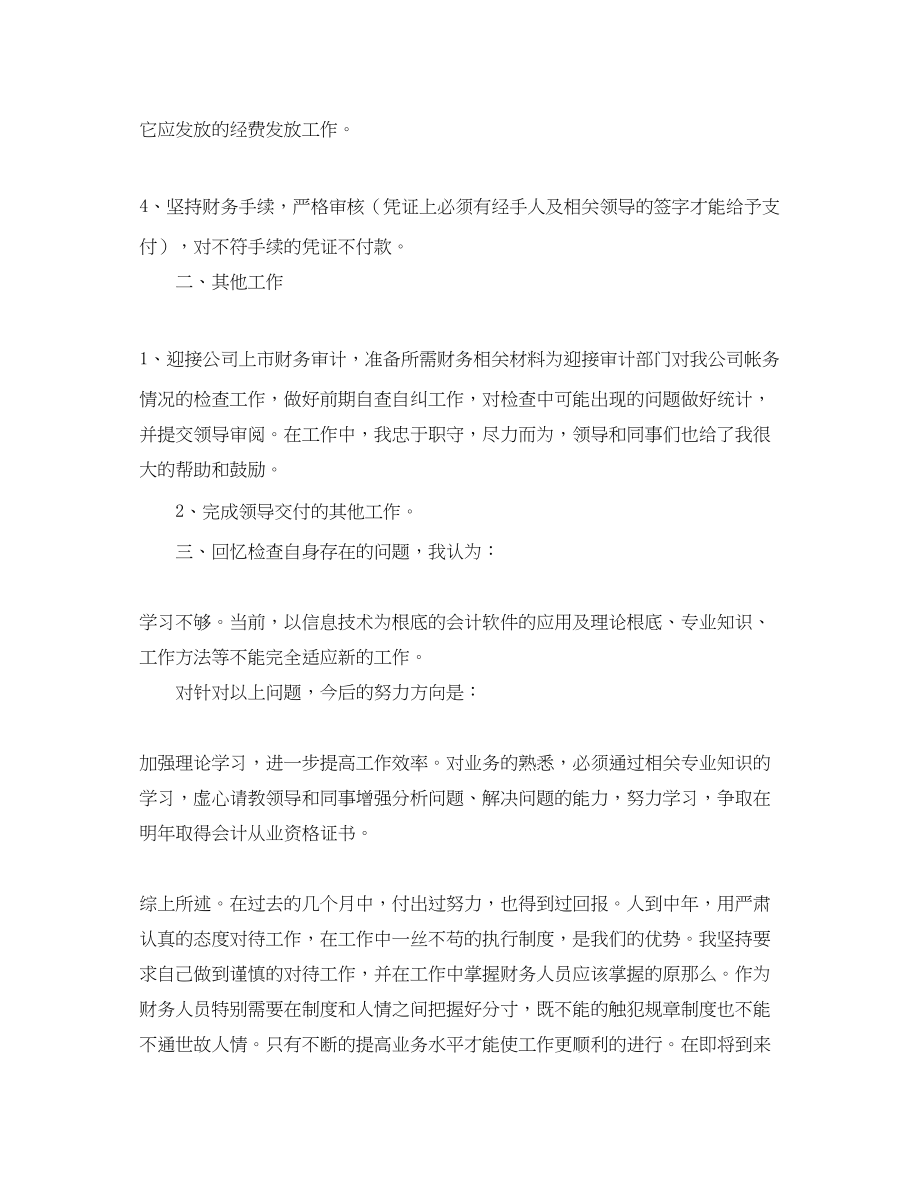 2023年出纳员个人度工作总结.docx_第2页