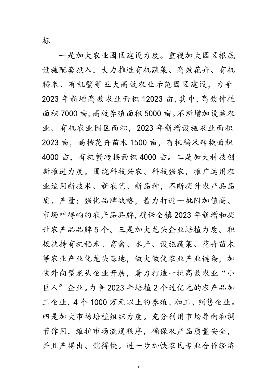 2023年乡镇农业工作科学发展观总结讲话范文.doc_第2页