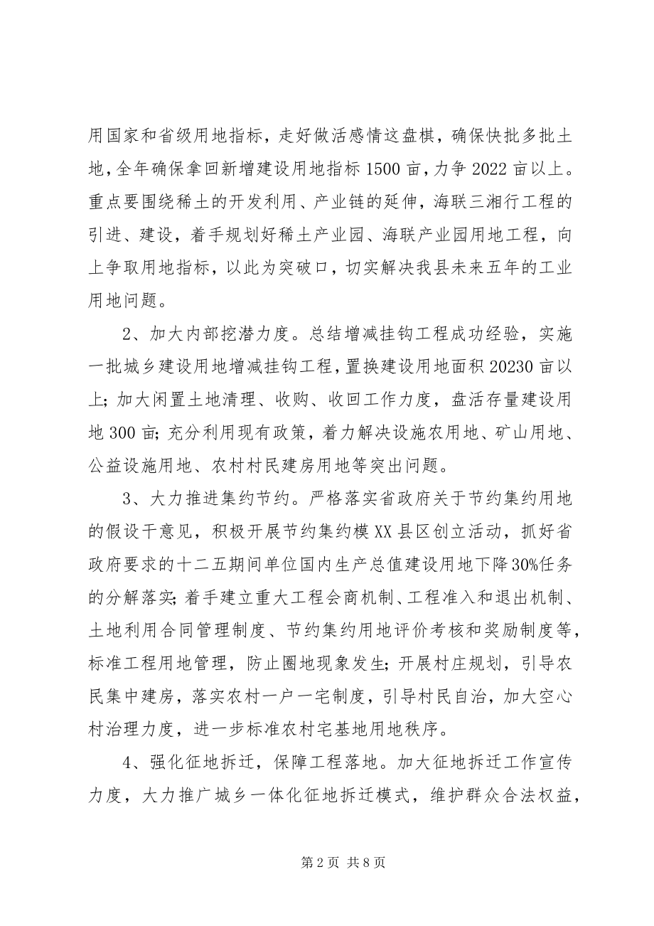 2023年XX县区国土资源工作要点.docx_第2页