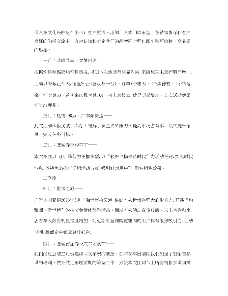 2023年市场部员工的个人工作计划文本.docx_第2页