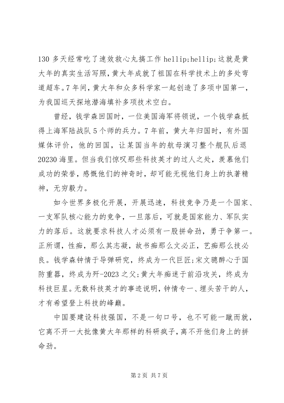 2023年学习黄大年先进事迹心得体会两篇.docx_第2页