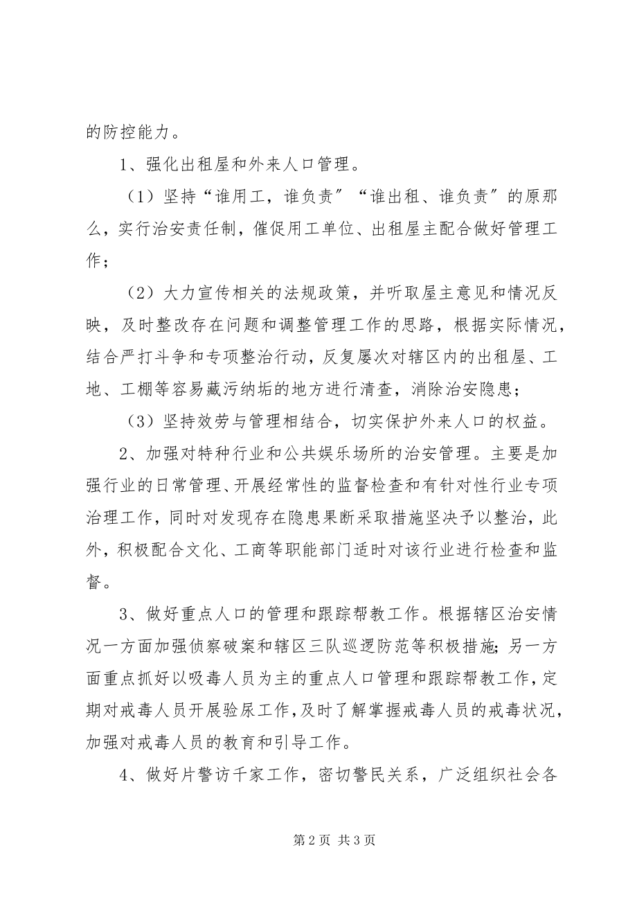 2023年上半年社区民警工作总结新编.docx_第2页