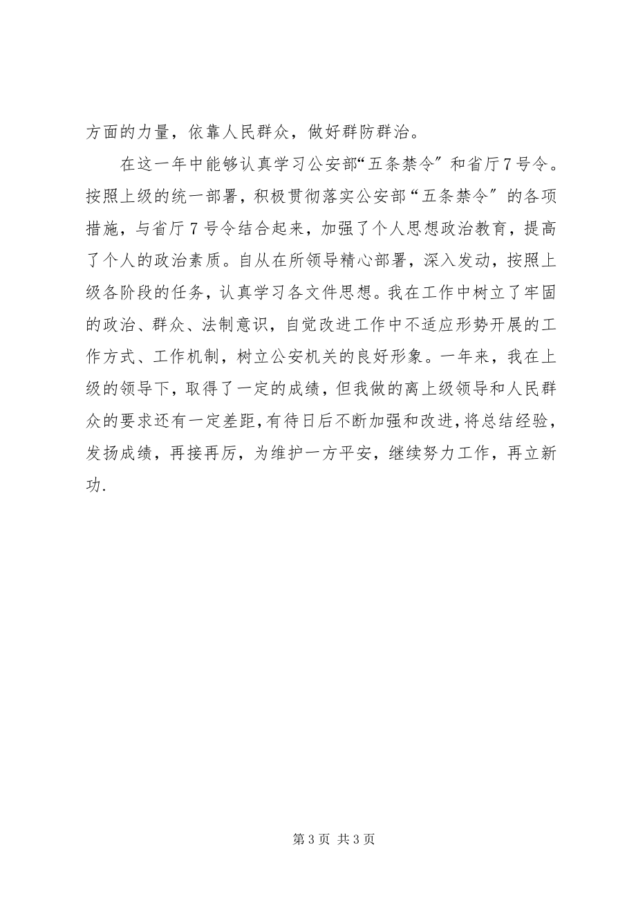 2023年上半年社区民警工作总结新编.docx_第3页