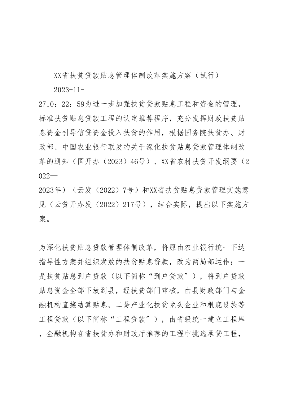 2023年县区茶店镇行政管理体制改革试点工作实施方案425 3.doc_第1页