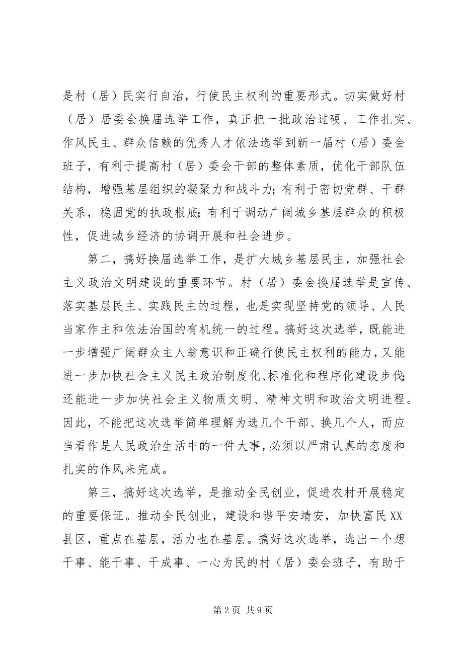 2023年县委书记在村居两委换届动员会上的致辞.docx_第2页