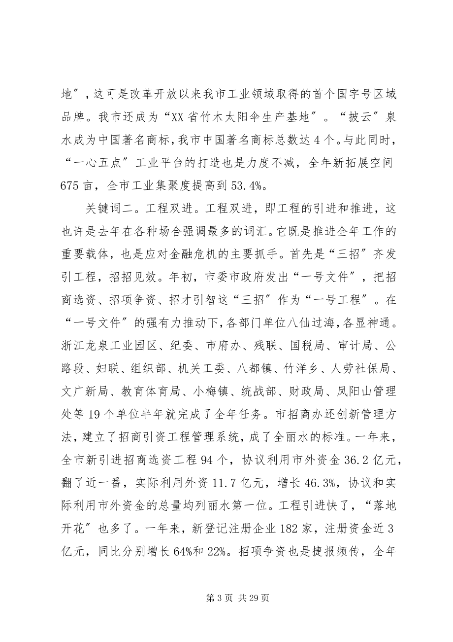 2023年建设局三级干部大会上的致辞.docx_第3页