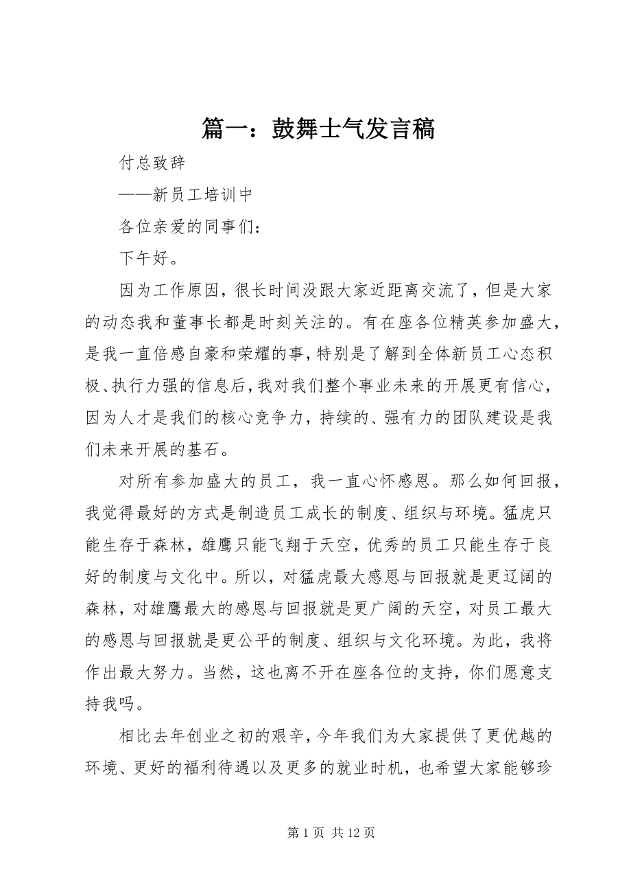 2023年鼓舞士气讲话稿.docx_第1页