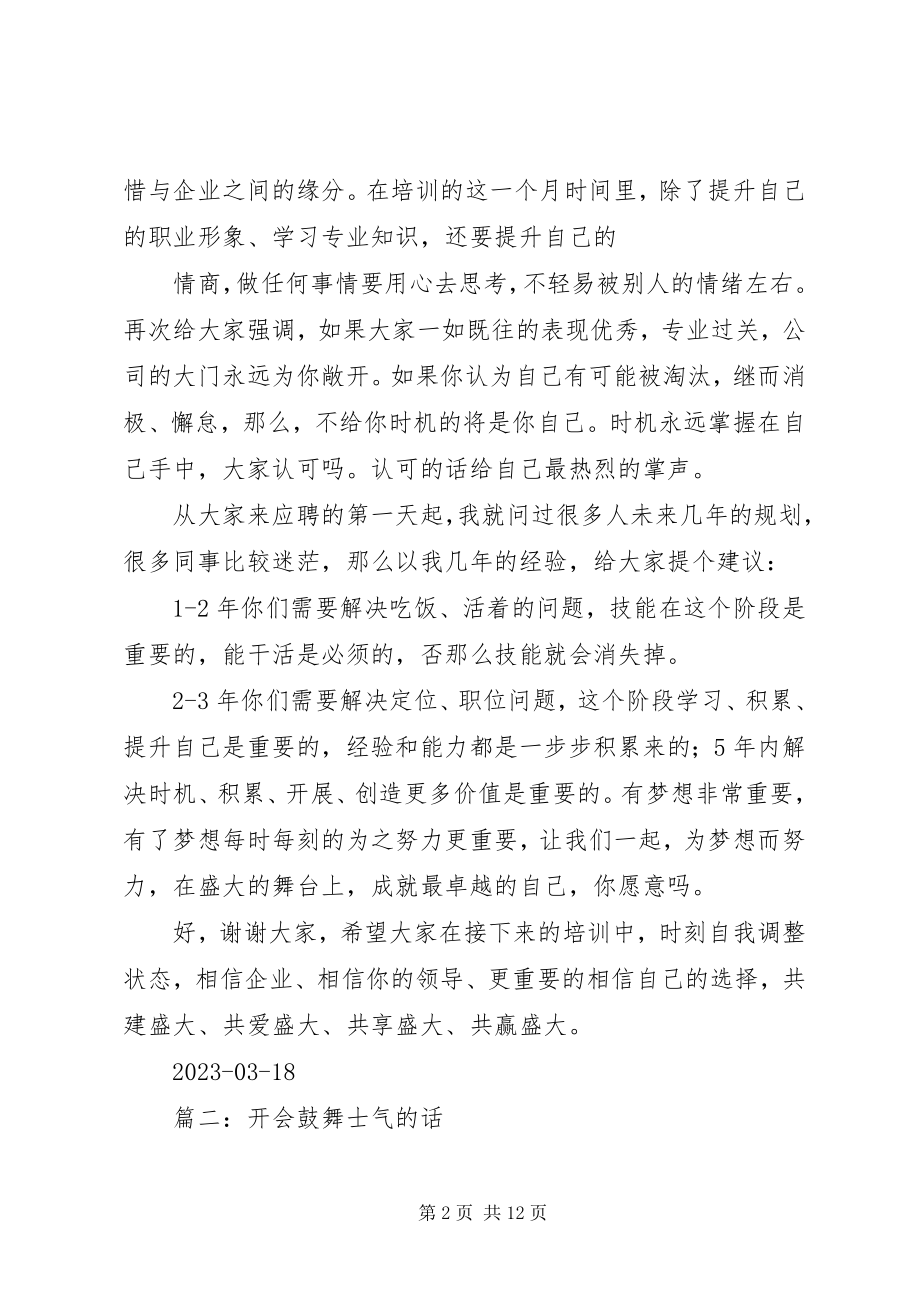 2023年鼓舞士气讲话稿.docx_第2页