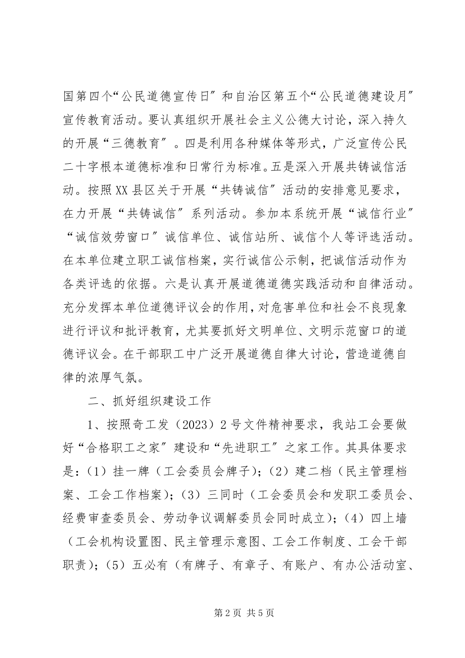 2023年水管站工会工作安排3.docx_第2页