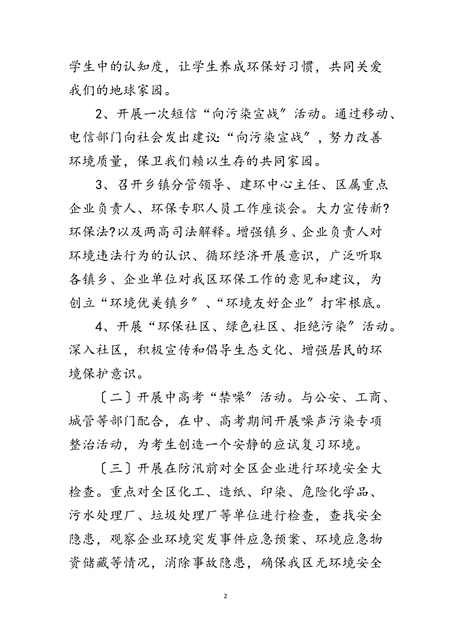 2023年全县环境安全月活动方案范文.doc_第2页