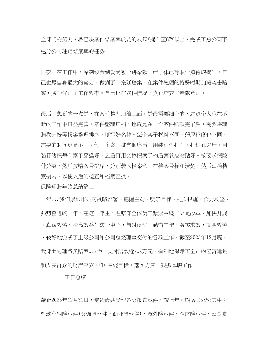 2023年保险理赔终总结.docx_第2页