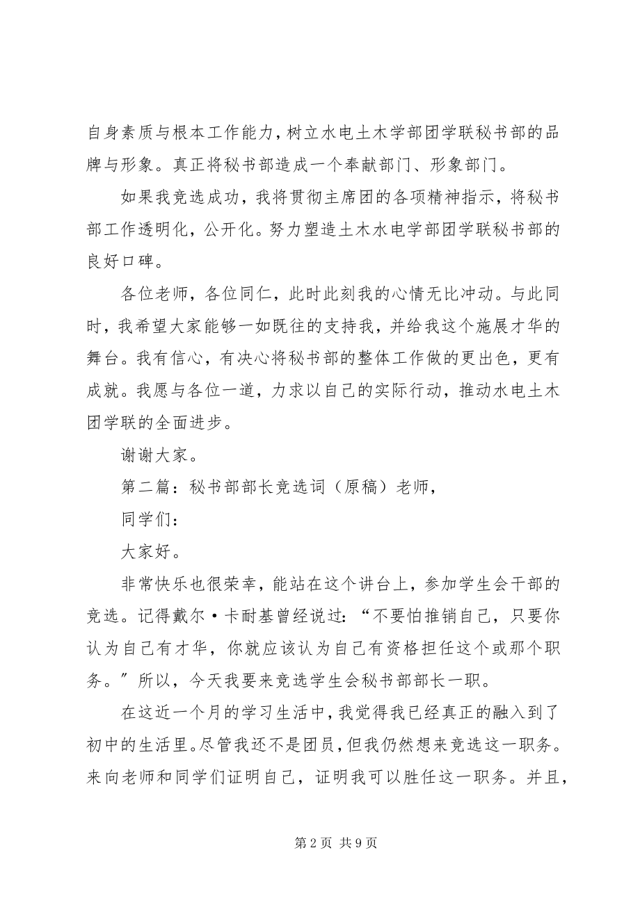 2023年秘书部部长竞选词.docx_第2页