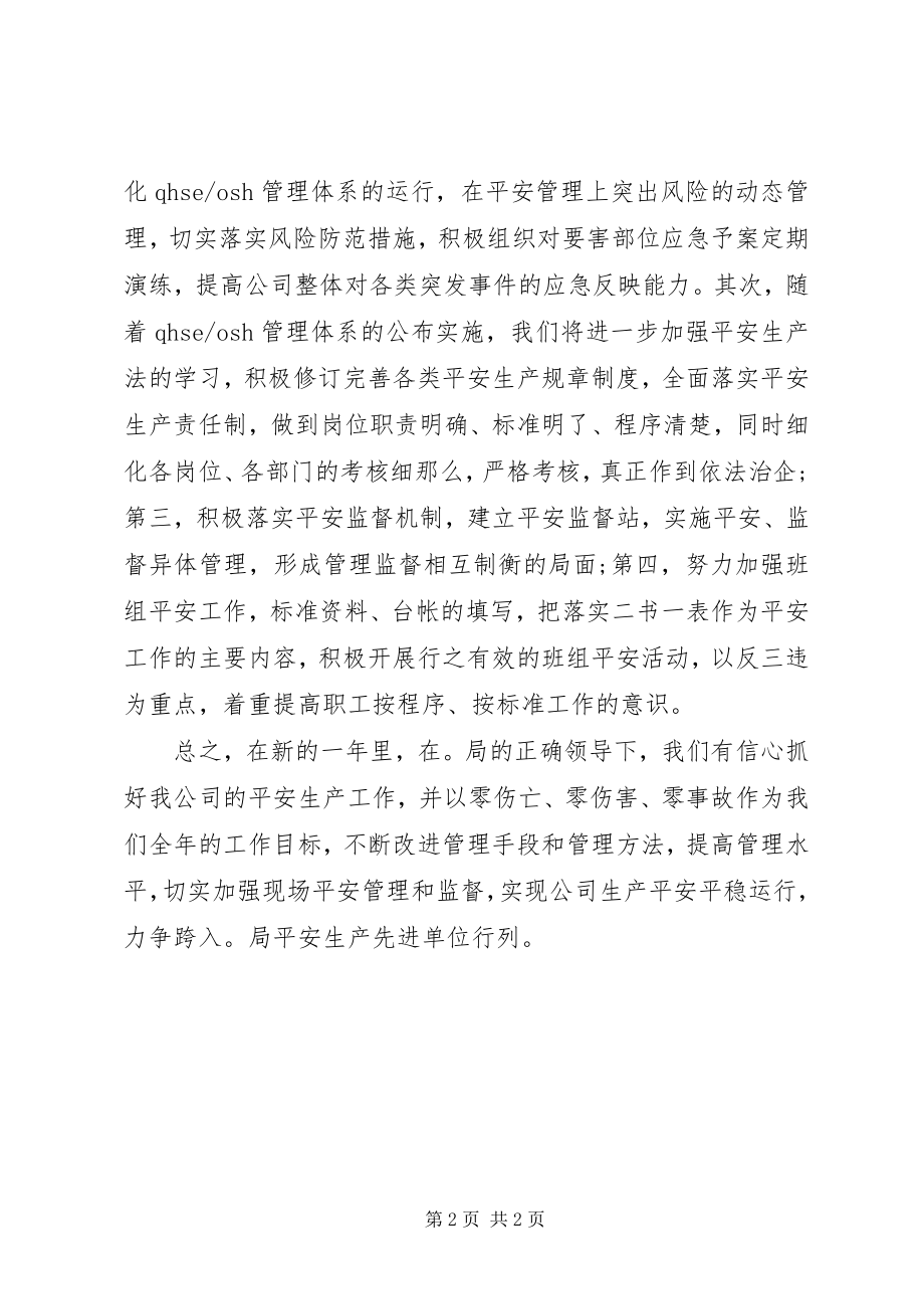 2023年安全生产会议表态讲话稿新编.docx_第2页