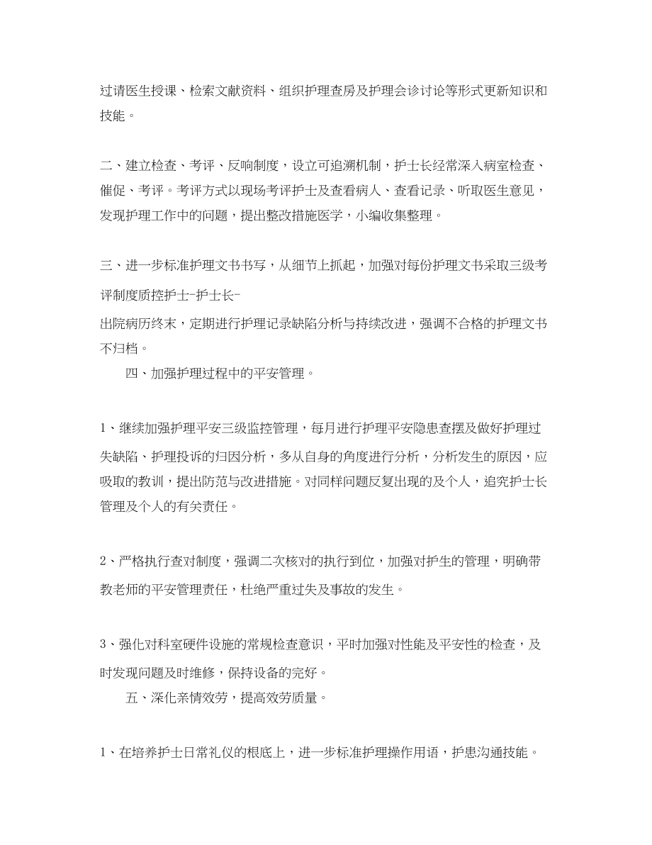 2023年妇科度护理工作计划表.docx_第2页