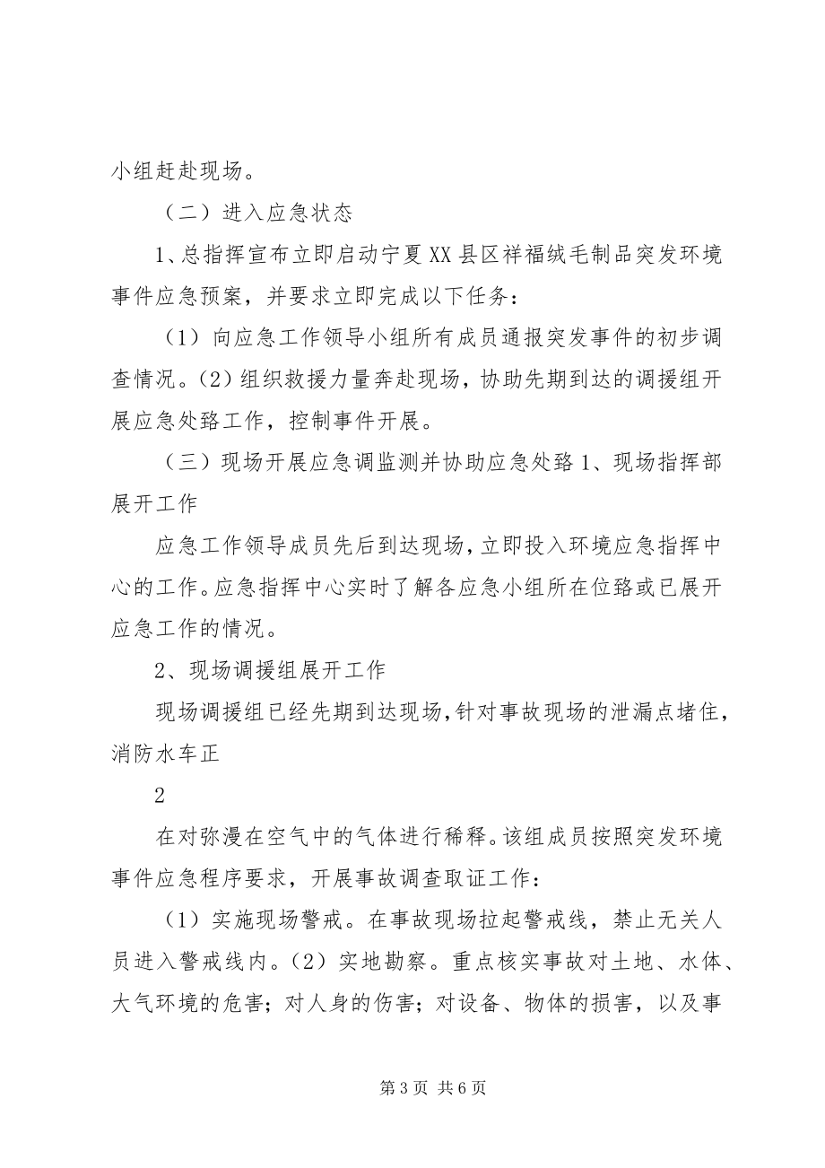 2023年公司突发环境事件应急演练方案.docx_第3页