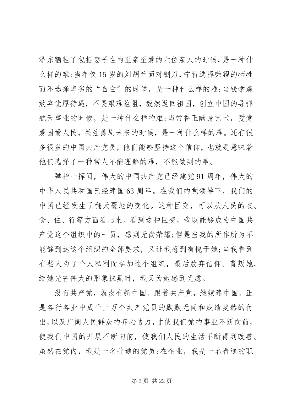 2023年信仰我们的胜利观后感.docx_第2页