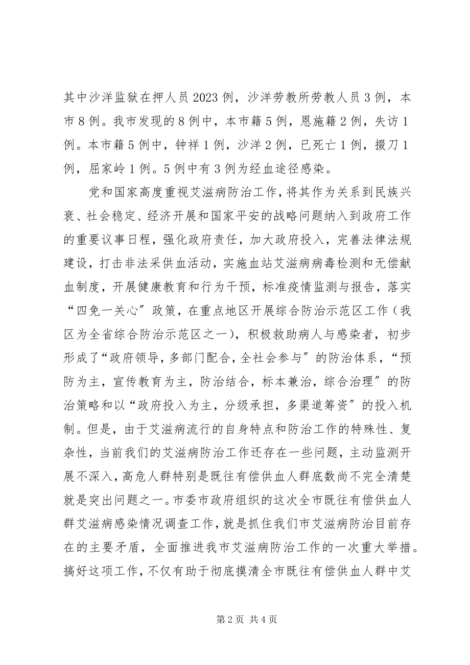 2023年全区既往有偿供血人群调查工作汇报.docx_第2页