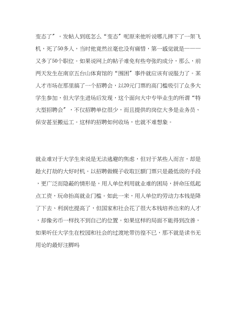 2023年高校毕业生就业薪酬调查报.docx_第2页