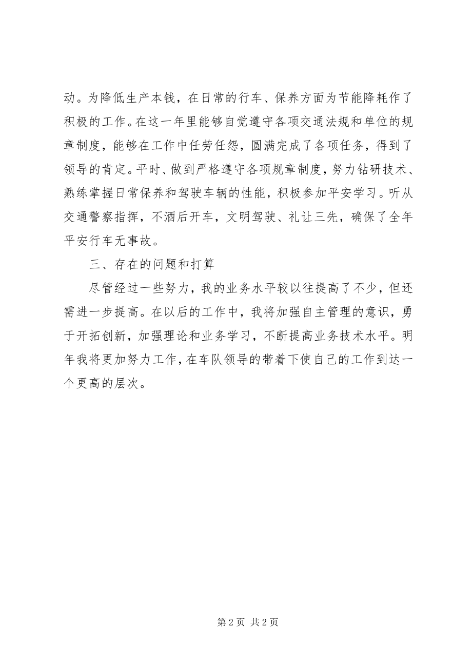 2023年公交驾驶员某年工作计划.docx_第2页