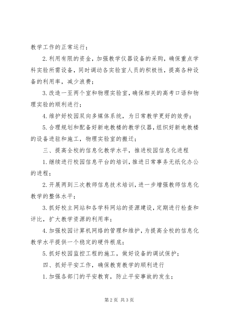 2023年现代教育技术中心和科学馆年度工作计划.docx_第2页