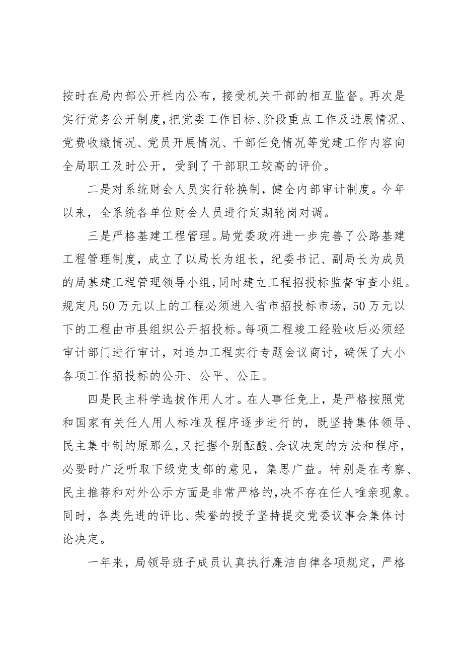 2023年党风廉正建设工作总结2篇.docx_第3页