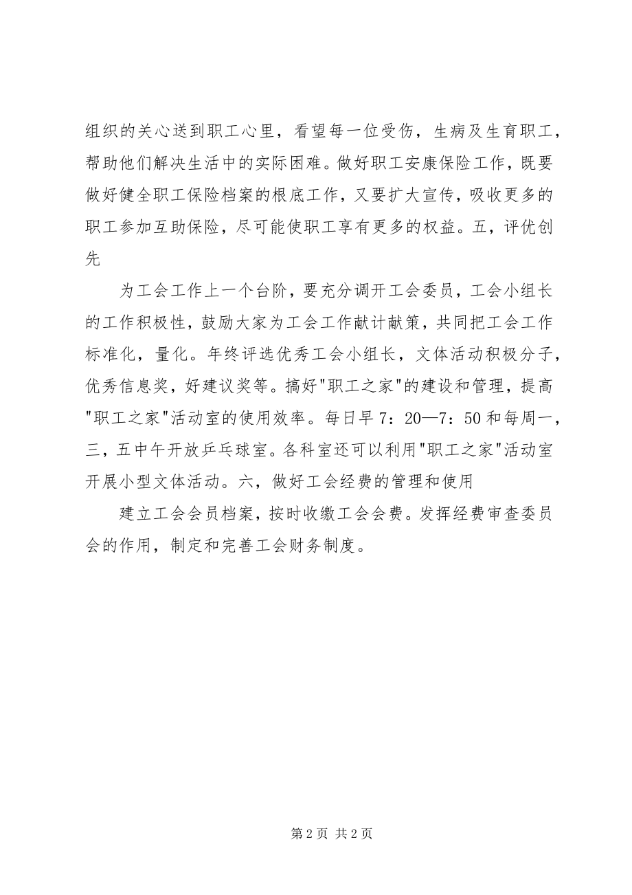 2023年“医院工会计划”医院工作计划新编.docx_第2页