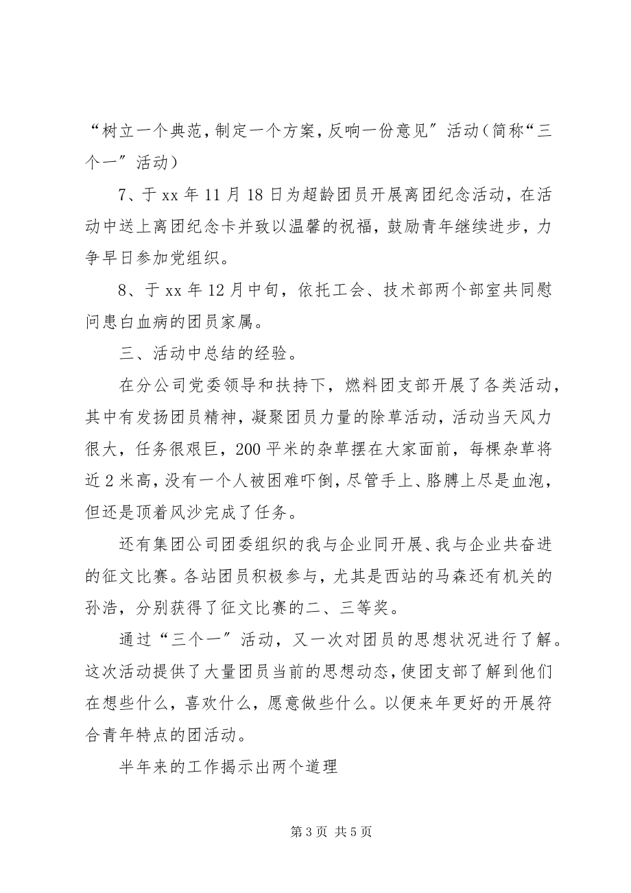 2023年公司团支部年度工作总结2.docx_第3页