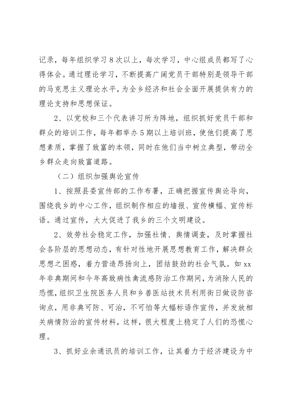 2023年党委宣传委员年终个人总结.docx_第2页