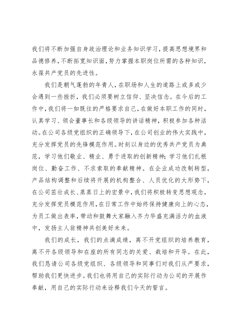 2023年xx新党员代表讲话材料新编.docx_第2页