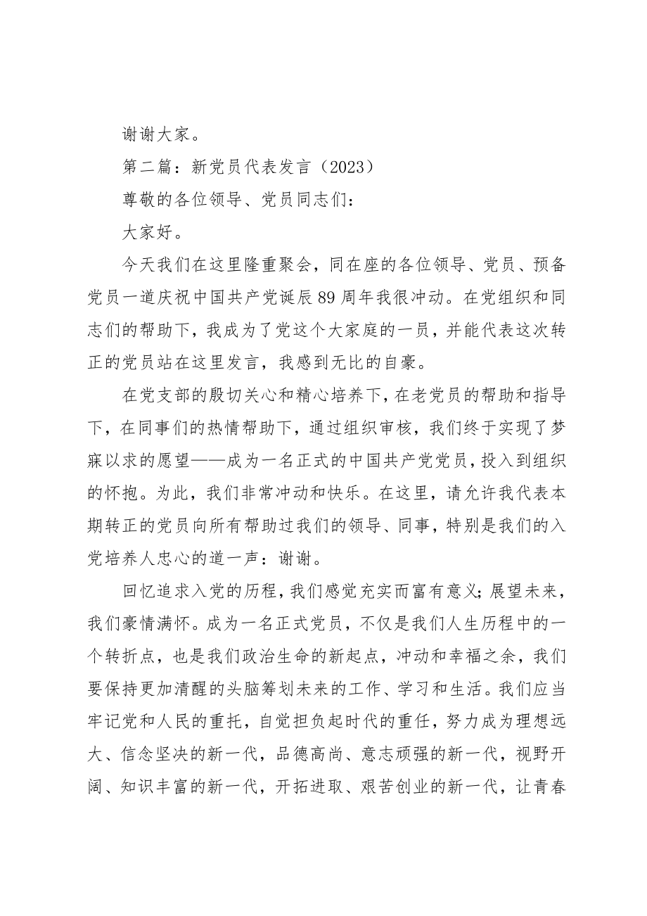 2023年xx新党员代表讲话材料新编.docx_第3页