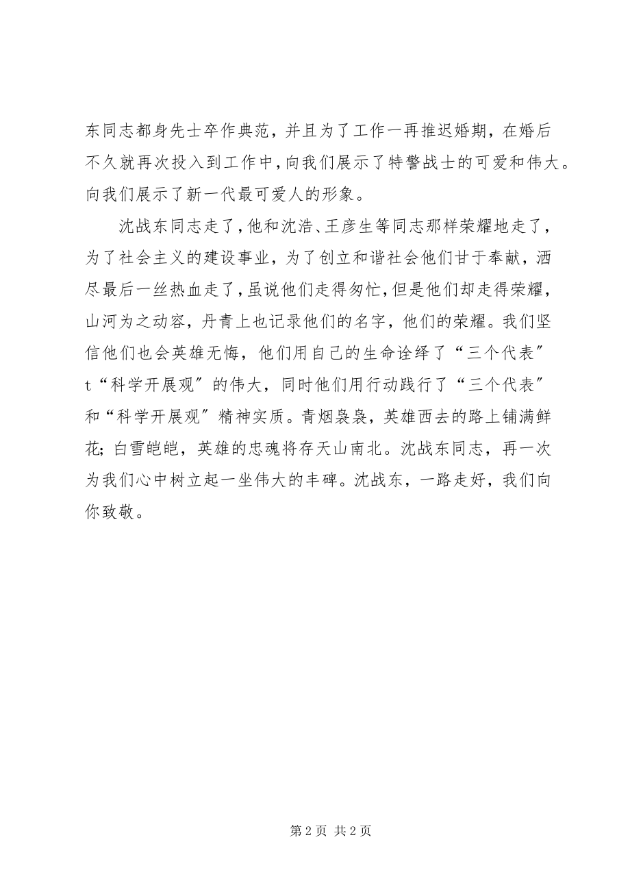 2023年学习沈战东先进事迹感想.docx_第2页