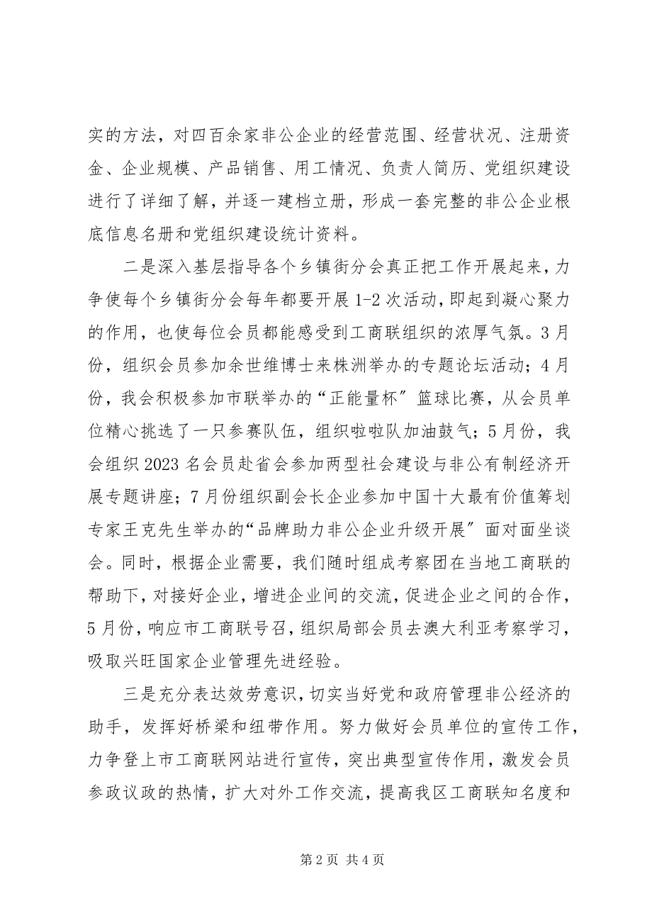 2023年工商局个人上半年述职.docx_第2页