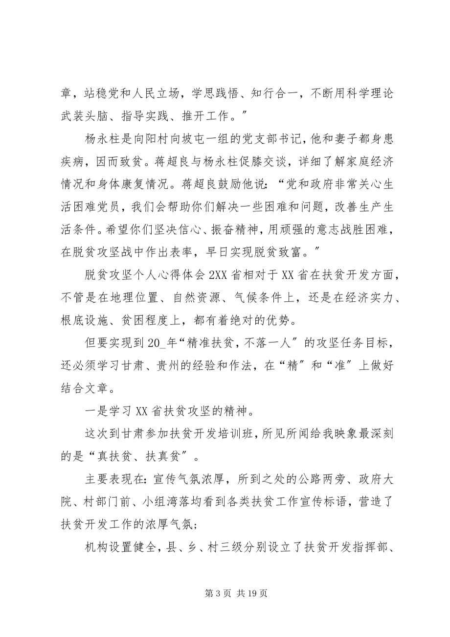 2023年脱贫攻坚个人心得体会多篇汇总.docx_第3页