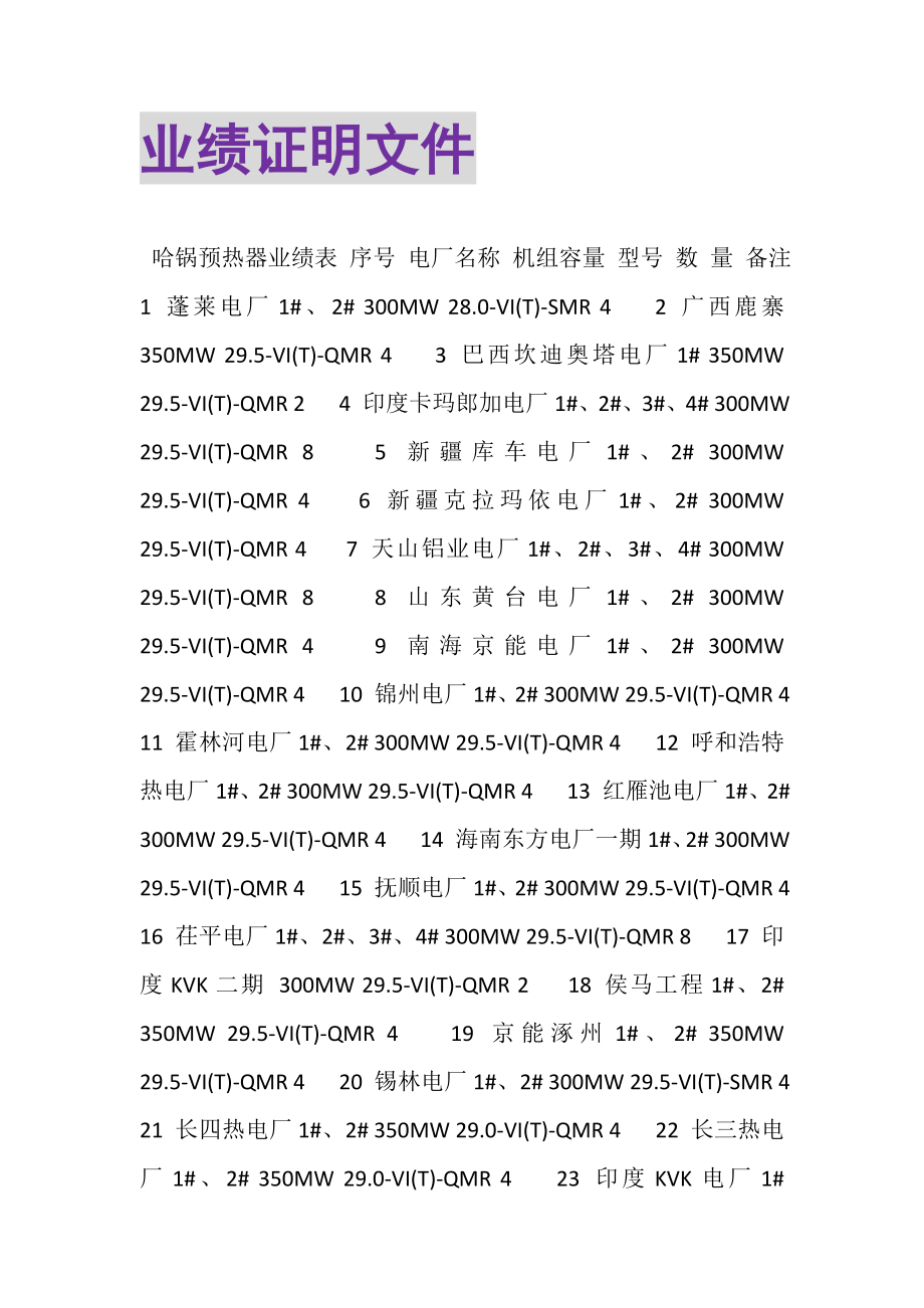 2023年业绩证明文件.doc_第1页