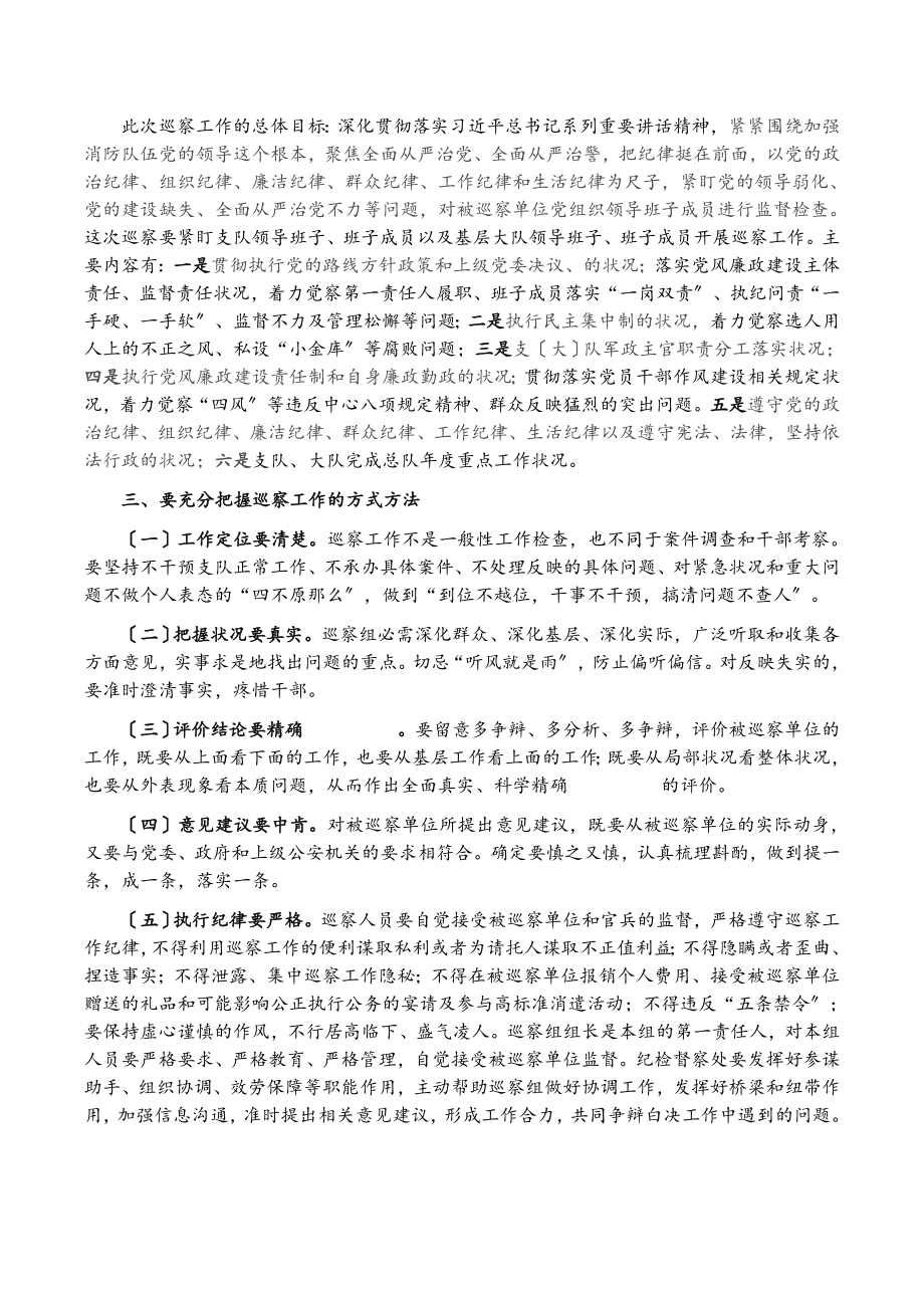 2023年在全省巡察工作动员会议上的讲话.doc_第2页