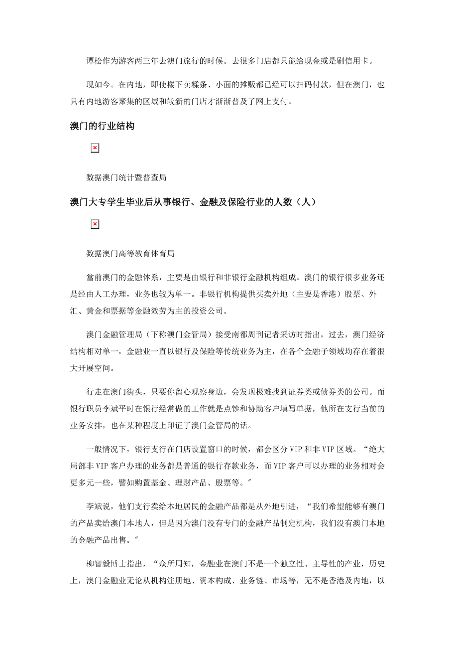 2023年特色金融正在路上.docx_第2页