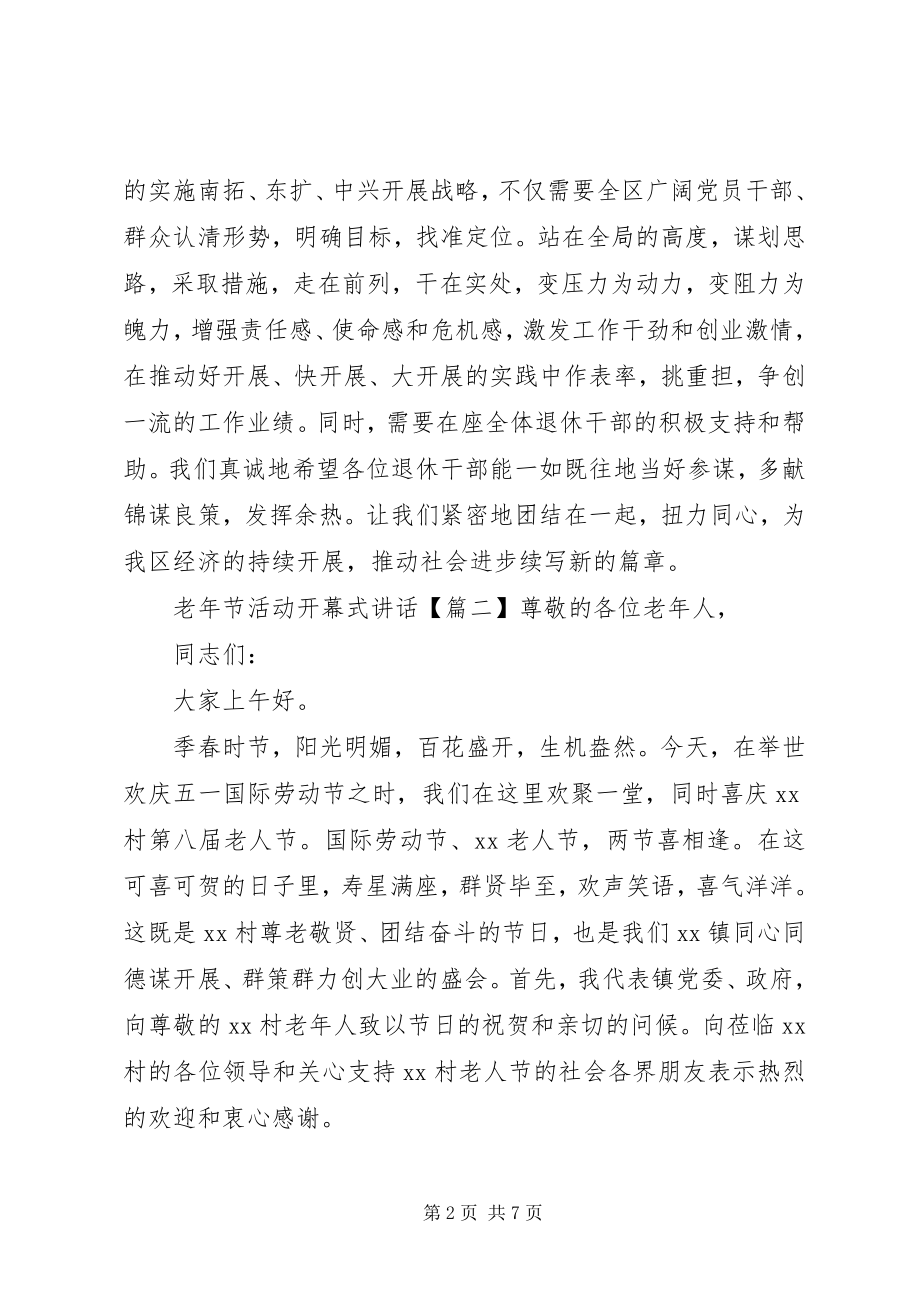 2023年老节活动开幕式致辞.docx_第2页