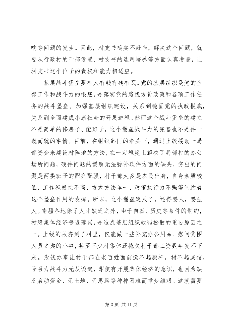 2023年访惠聚工作心得体会.docx_第3页