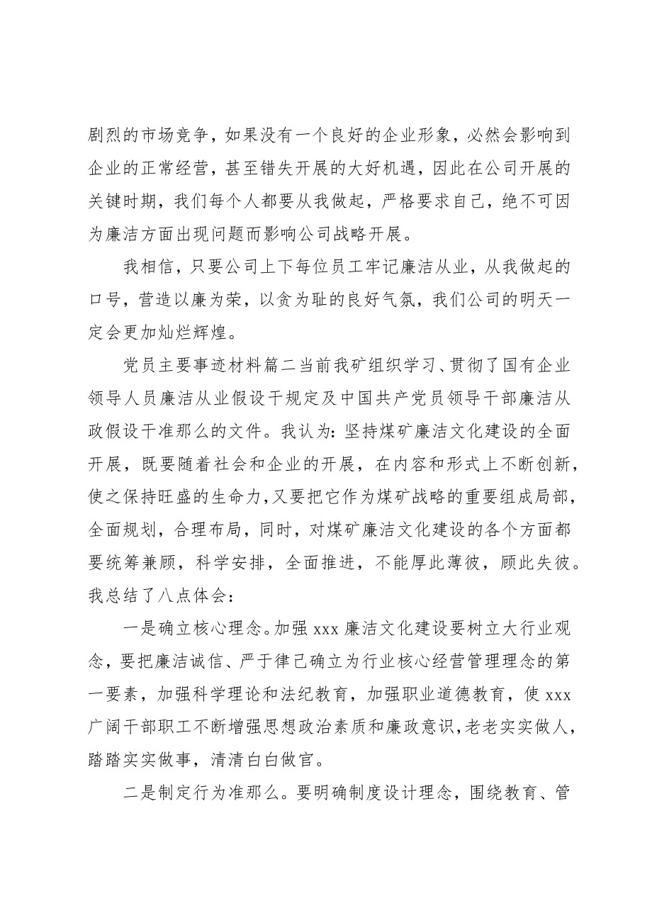 2023年党员主要事迹材料.docx_第3页