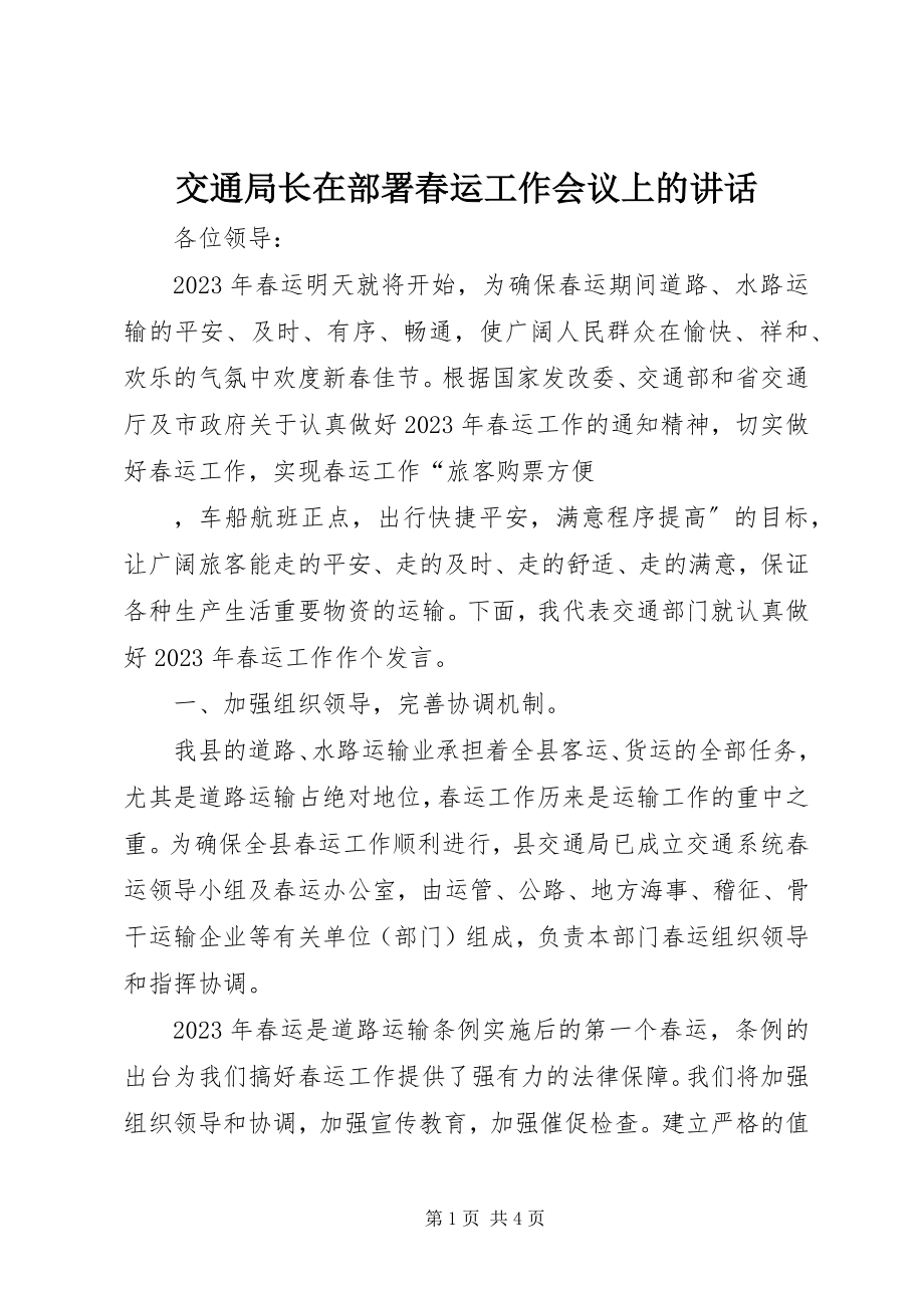 2023年交通局长在部署春运工作会议上的致辞.docx_第1页