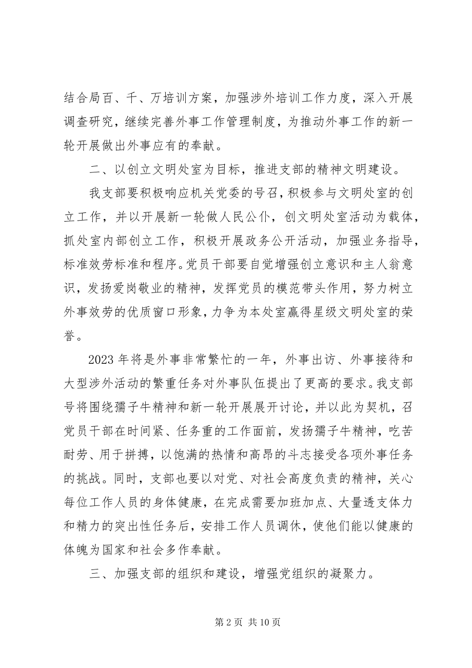 2023年政府办党支部工作计划.docx_第2页