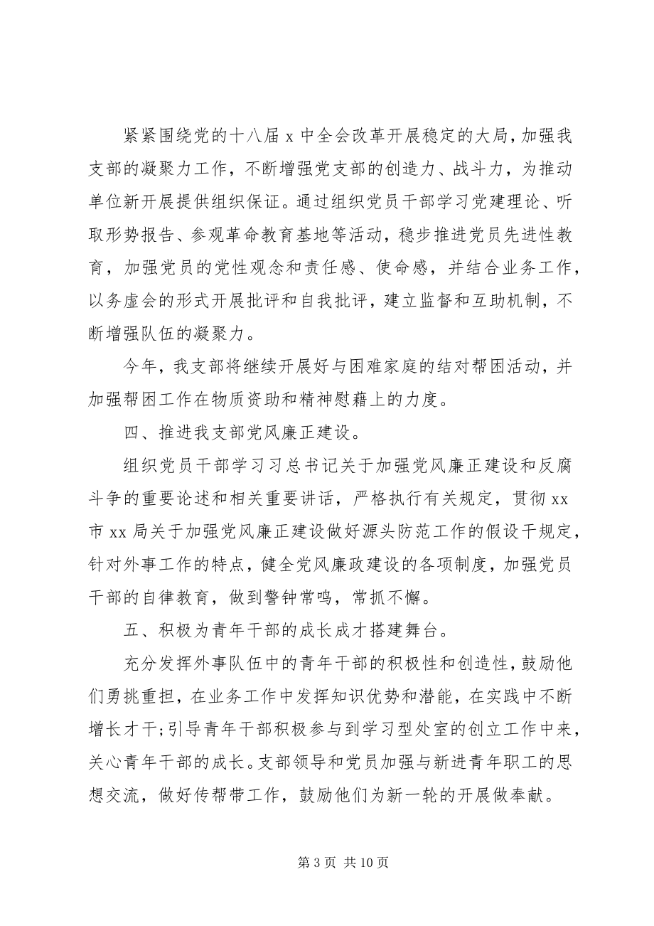 2023年政府办党支部工作计划.docx_第3页