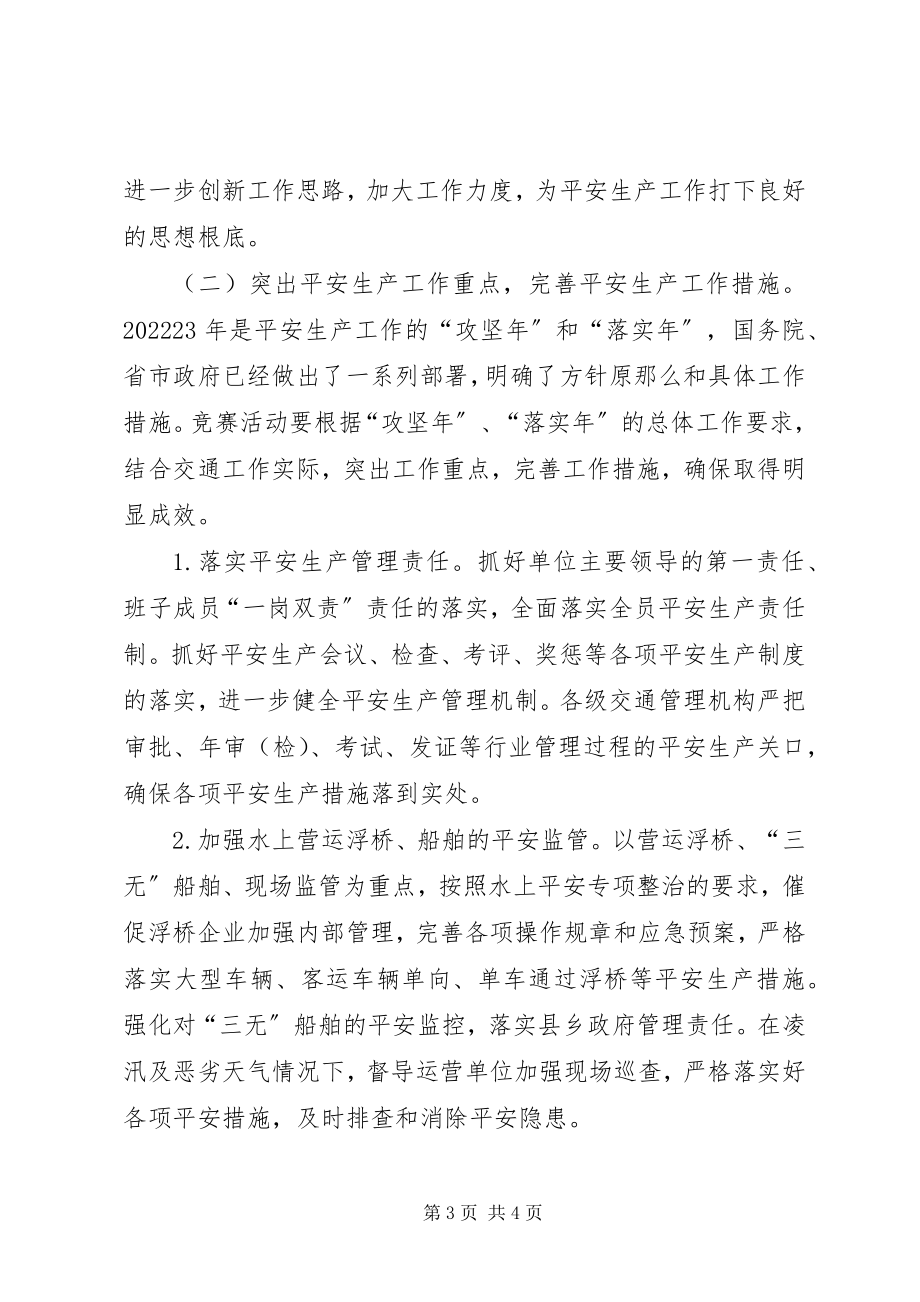 2023年交通系统百日安全生产竞赛活动方案.docx_第3页