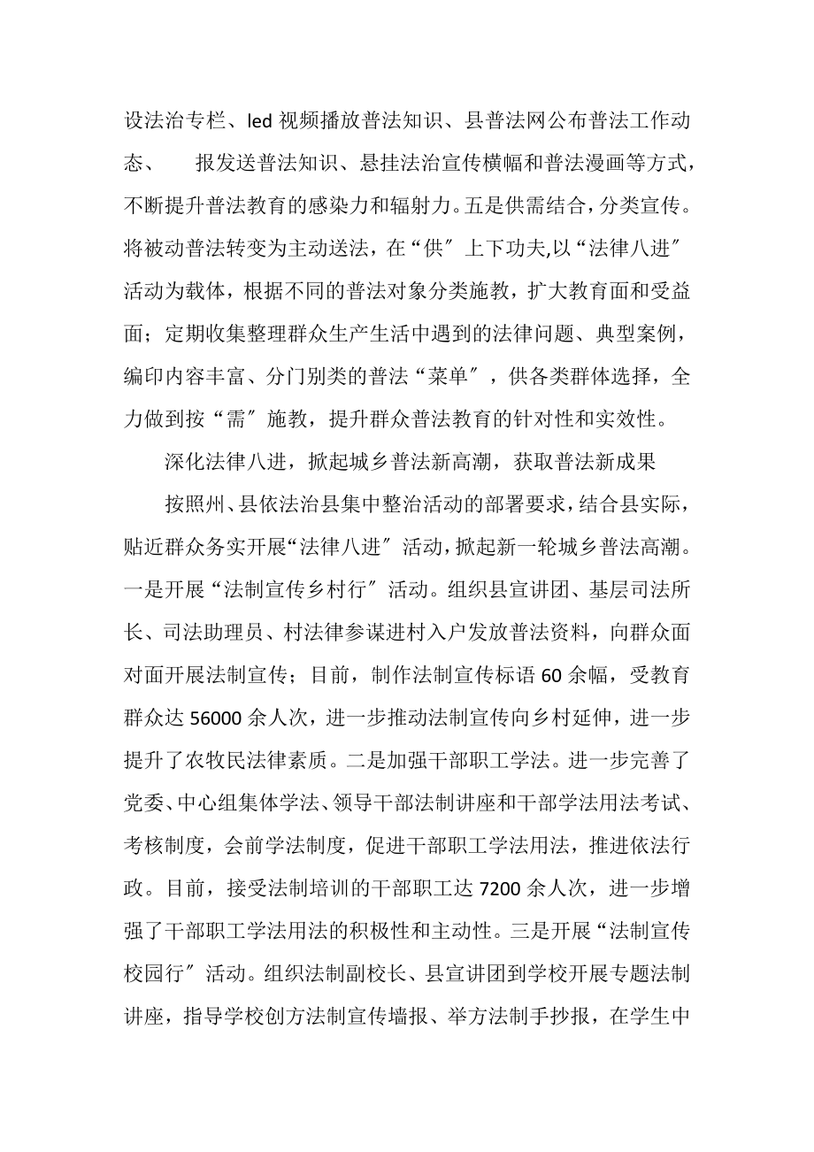 2023年群众普法教育整治工作总结.doc_第3页