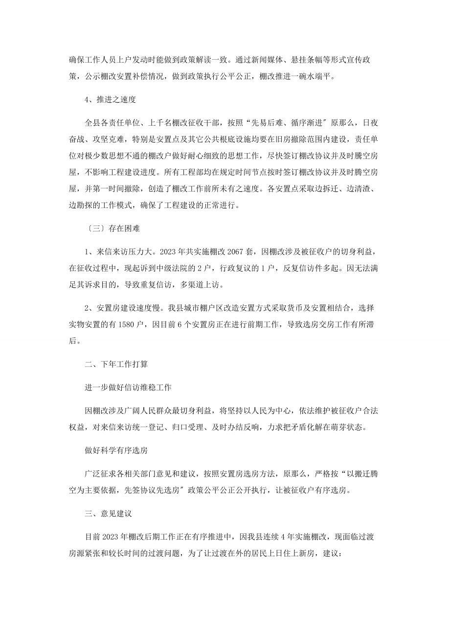 2023年征补办工作总结及下工作打算.docx_第2页