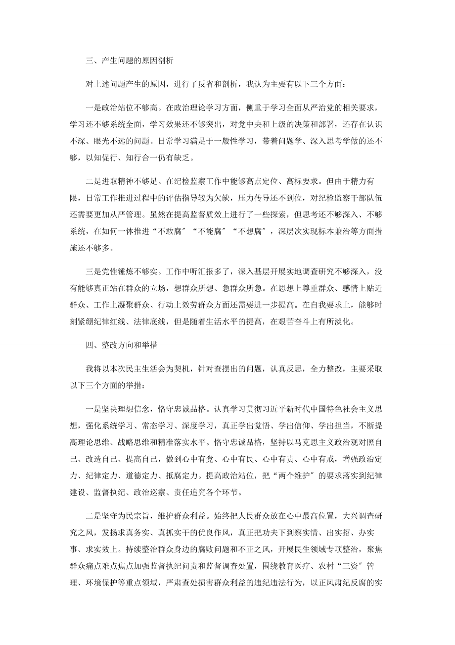 2023年纪委书记民主生活会个人对照检查材料.docx_第3页