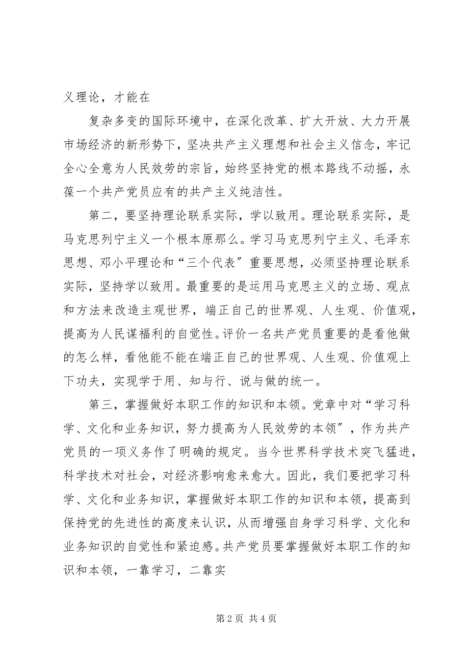 2023年一季度思想汇报.docx_第2页