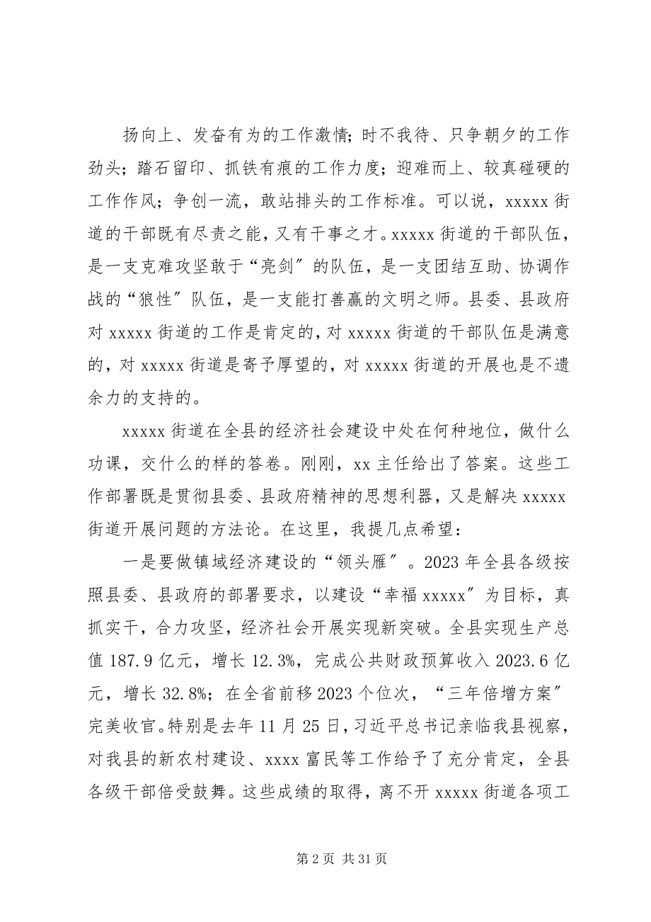 2023年县委领导在镇街工作会议上的致辞.docx_第2页