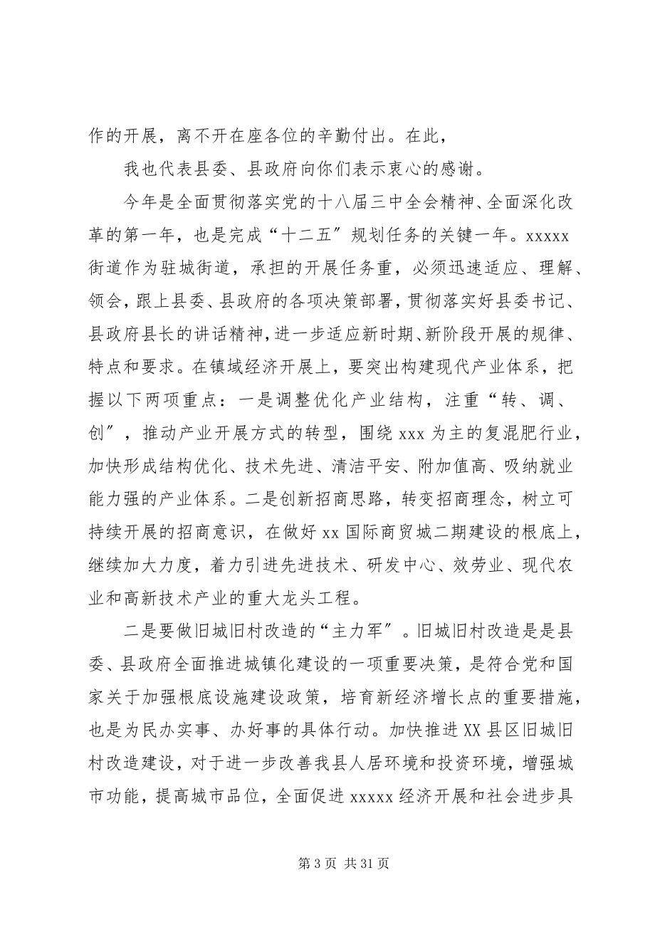 2023年县委领导在镇街工作会议上的致辞.docx_第3页